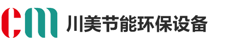 連云港川美節(jié)能環(huán)保設(shè)備有限公司